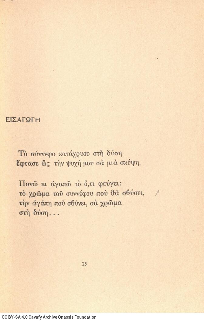 18 x 13 εκ. 72 σ. + 4 σ. χ.α., όπου στη σ. [1] ψευδότιτλος, στη σ. [2] άλλα έργα του 